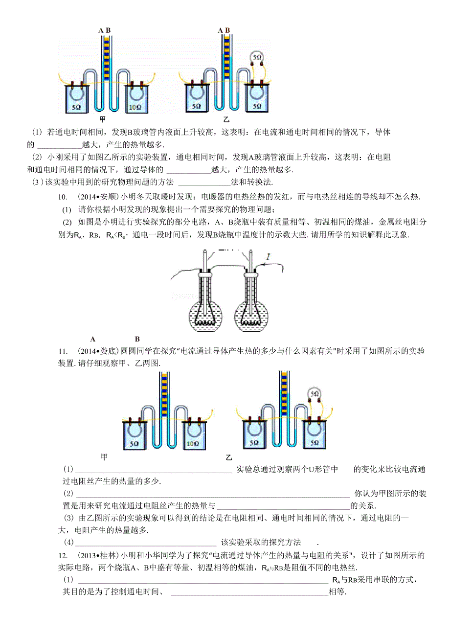 焦耳定律实验典型例题_第4页