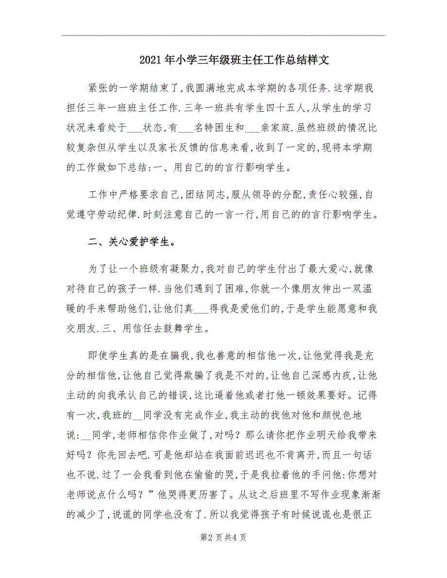 小学三年级班主任工作总结样文_第2页