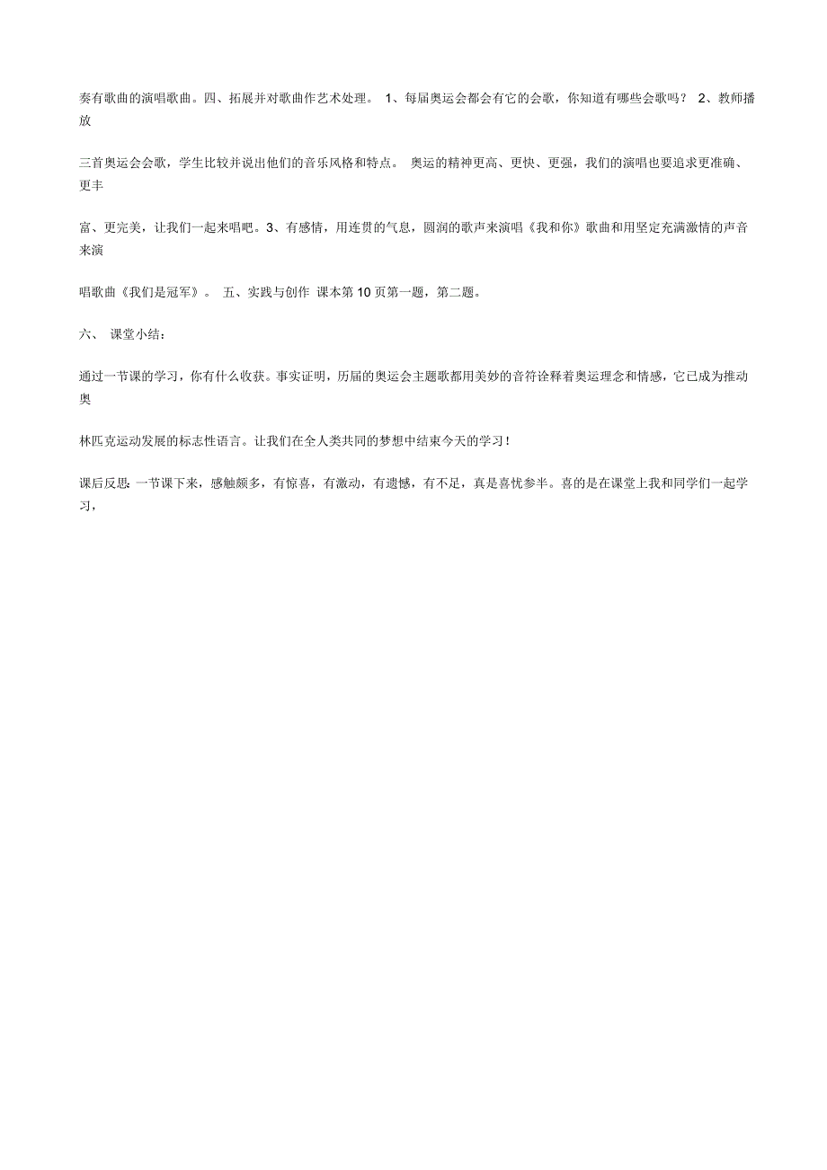 八年级下册音乐文档_第2页