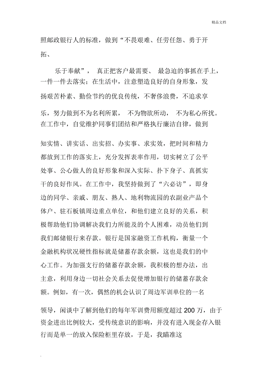 银行先进个人总结_第3页