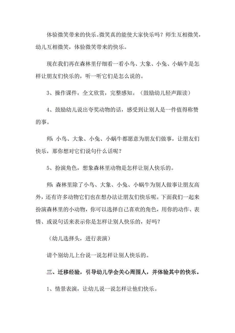 2023幼儿园社会活动教案_第3页