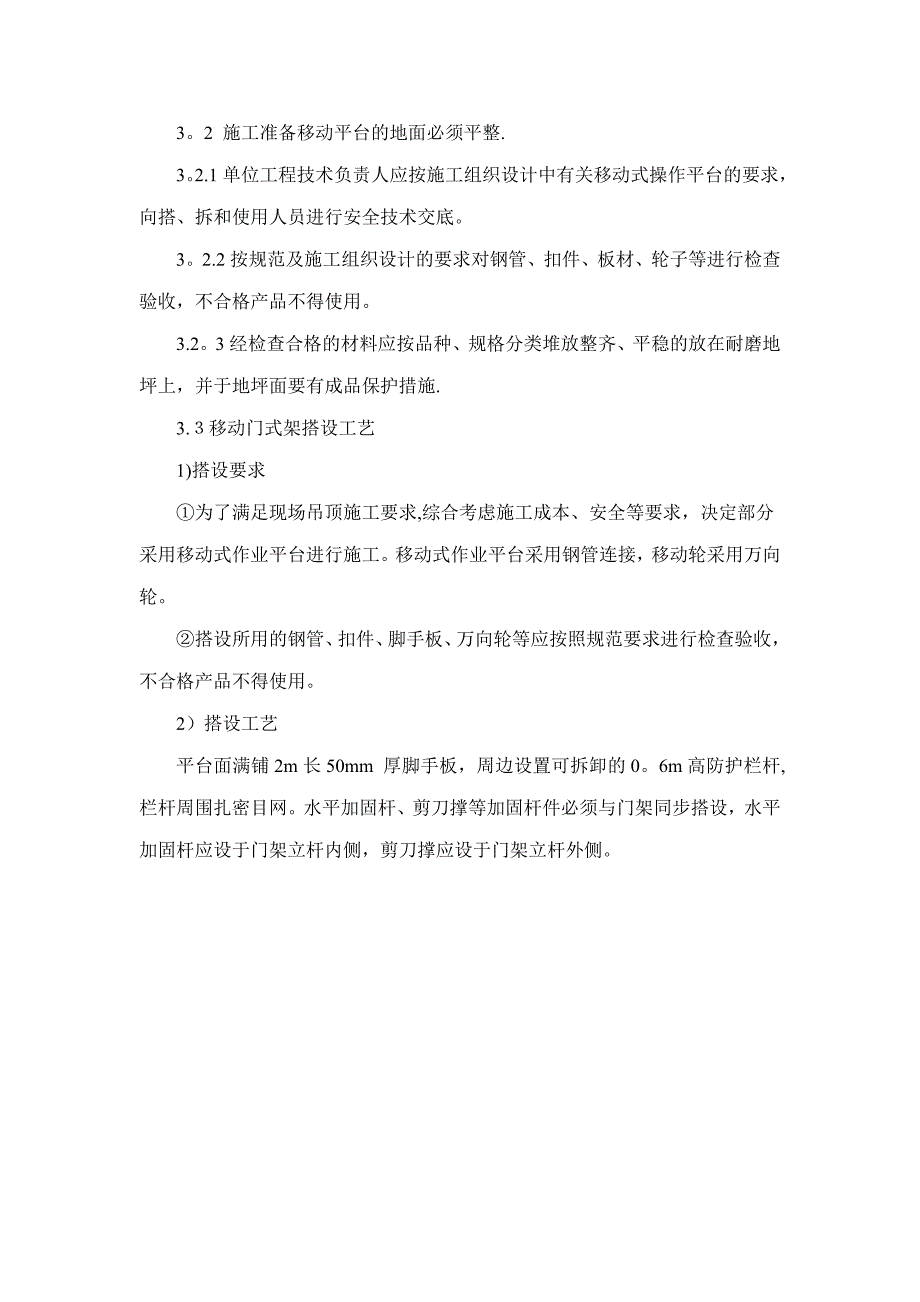 【整理版施工方案】门式移动脚手架施工方案1234_第4页