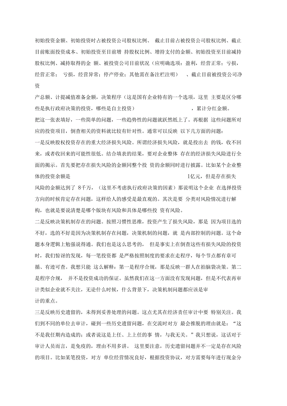 国有金融投资类企业的审计思路_第3页