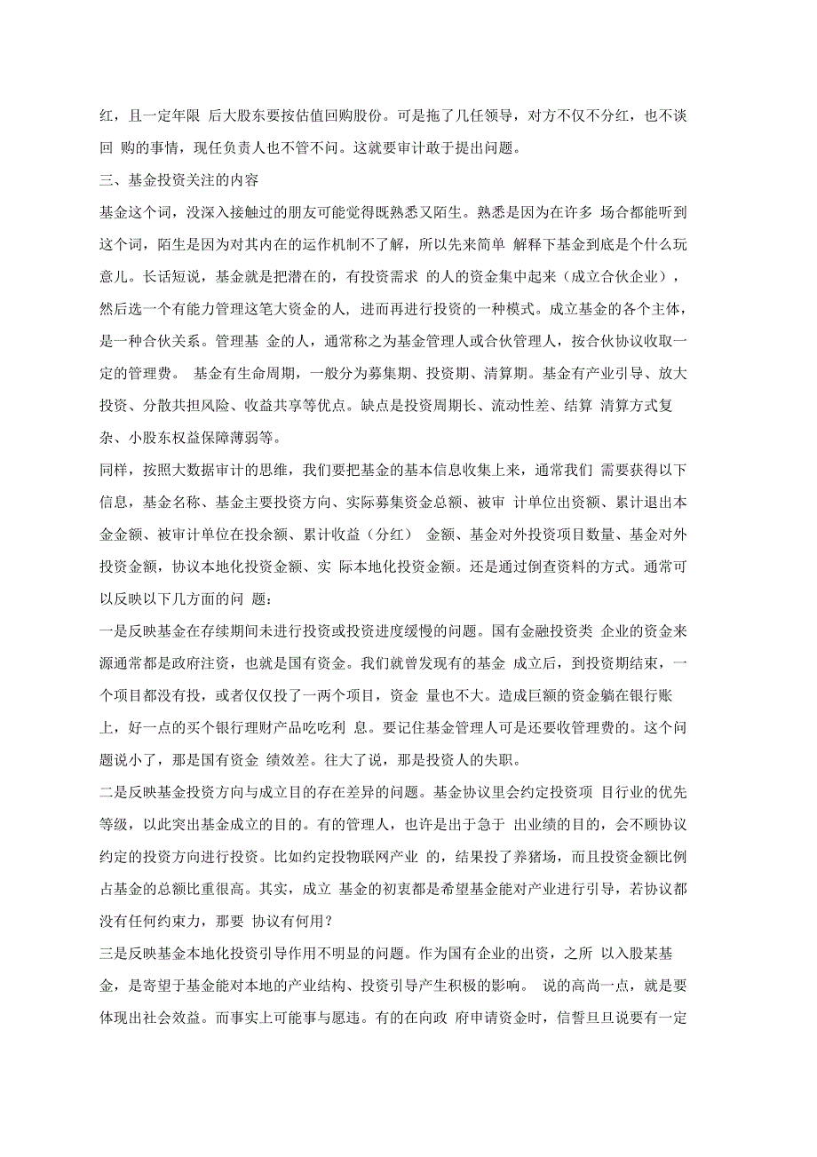 国有金融投资类企业的审计思路_第4页