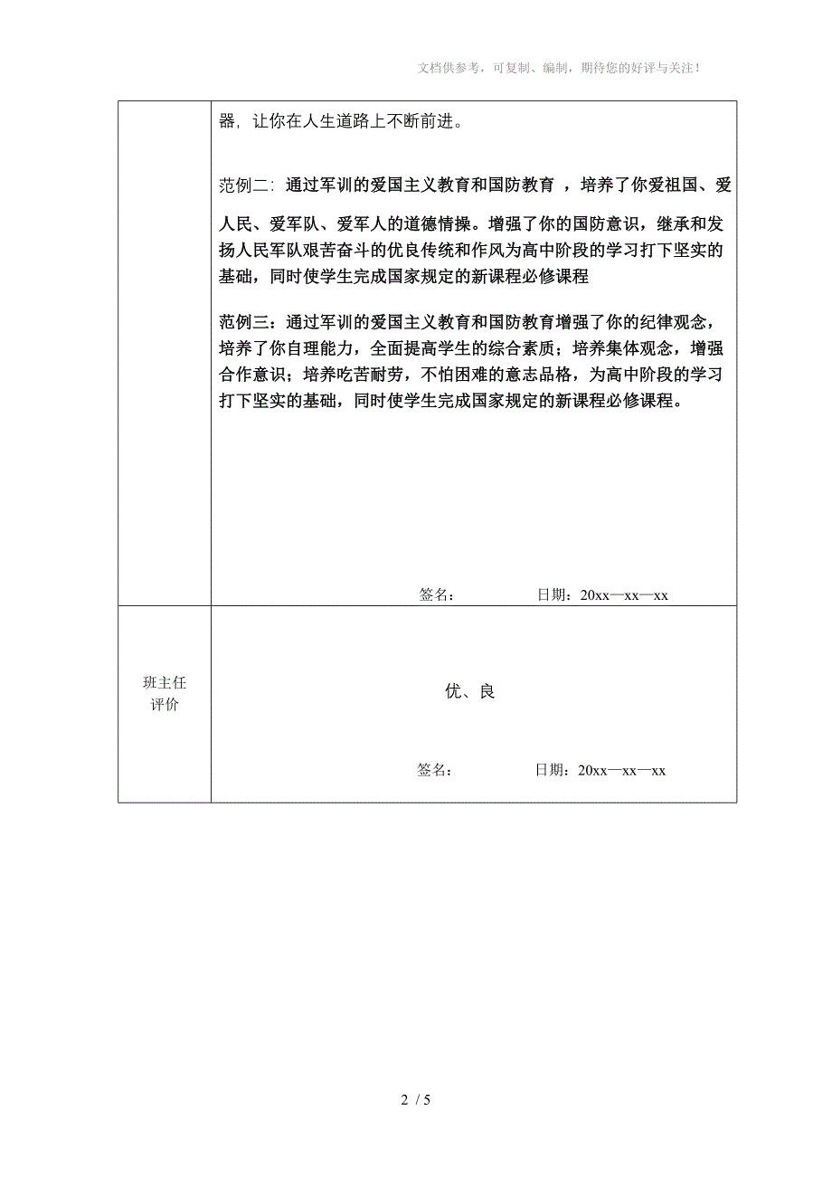 云南省普通高中学生成长记录-社会实践活动登记表_第2页