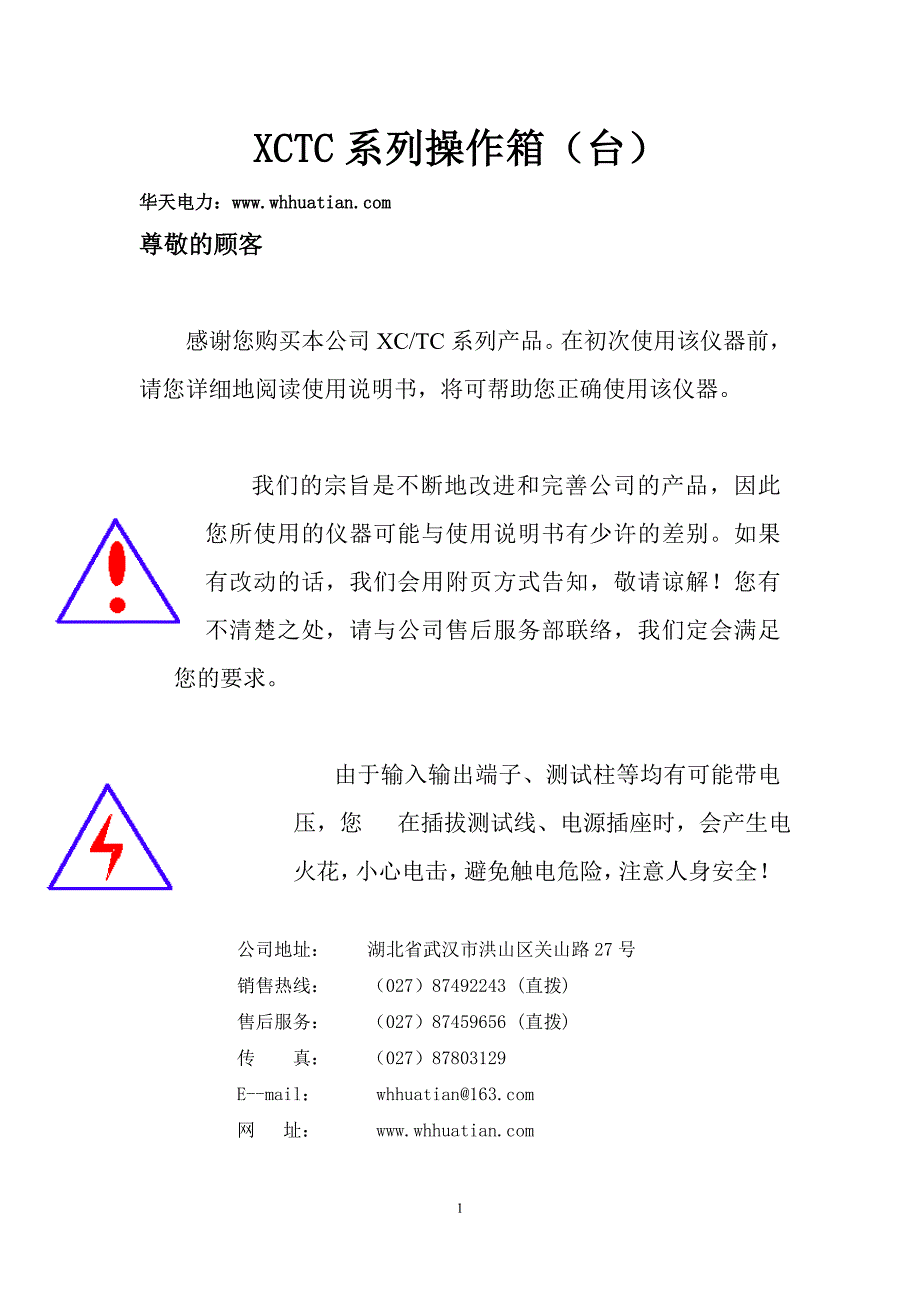 XCTC系列操作箱(台).doc_第1页