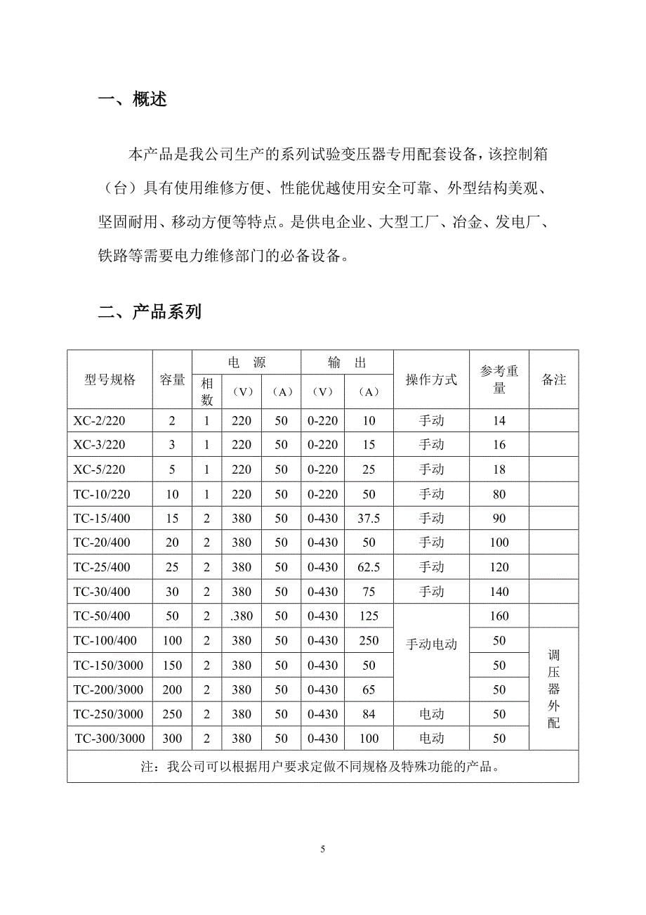 XCTC系列操作箱(台).doc_第5页