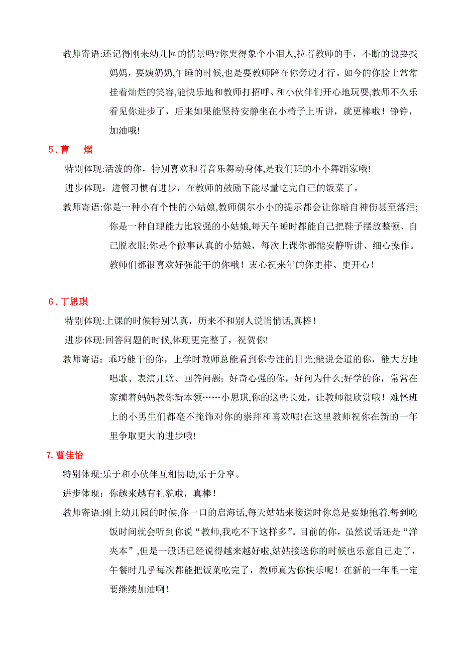 小三班上学期幼儿评语(、1)_第2页