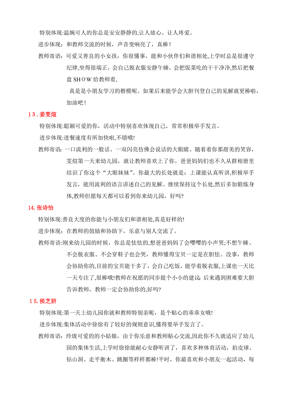 小三班上学期幼儿评语(、1)_第4页