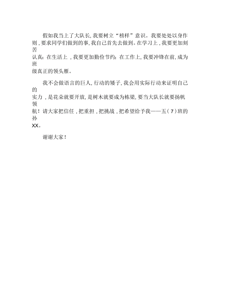 竞选大队长的发言稿范文_第3页