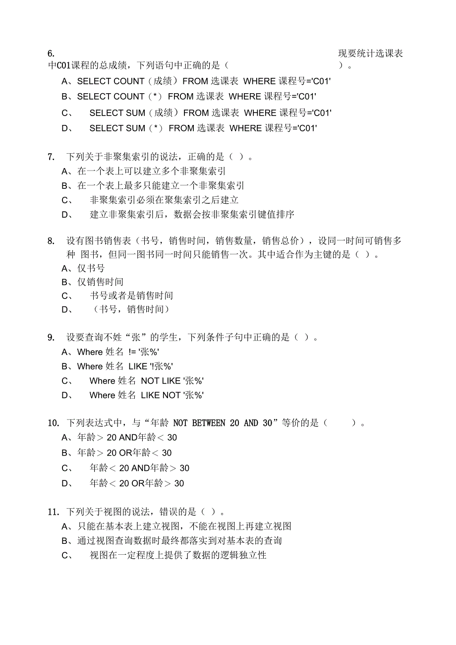 数据库应用技术_第2页