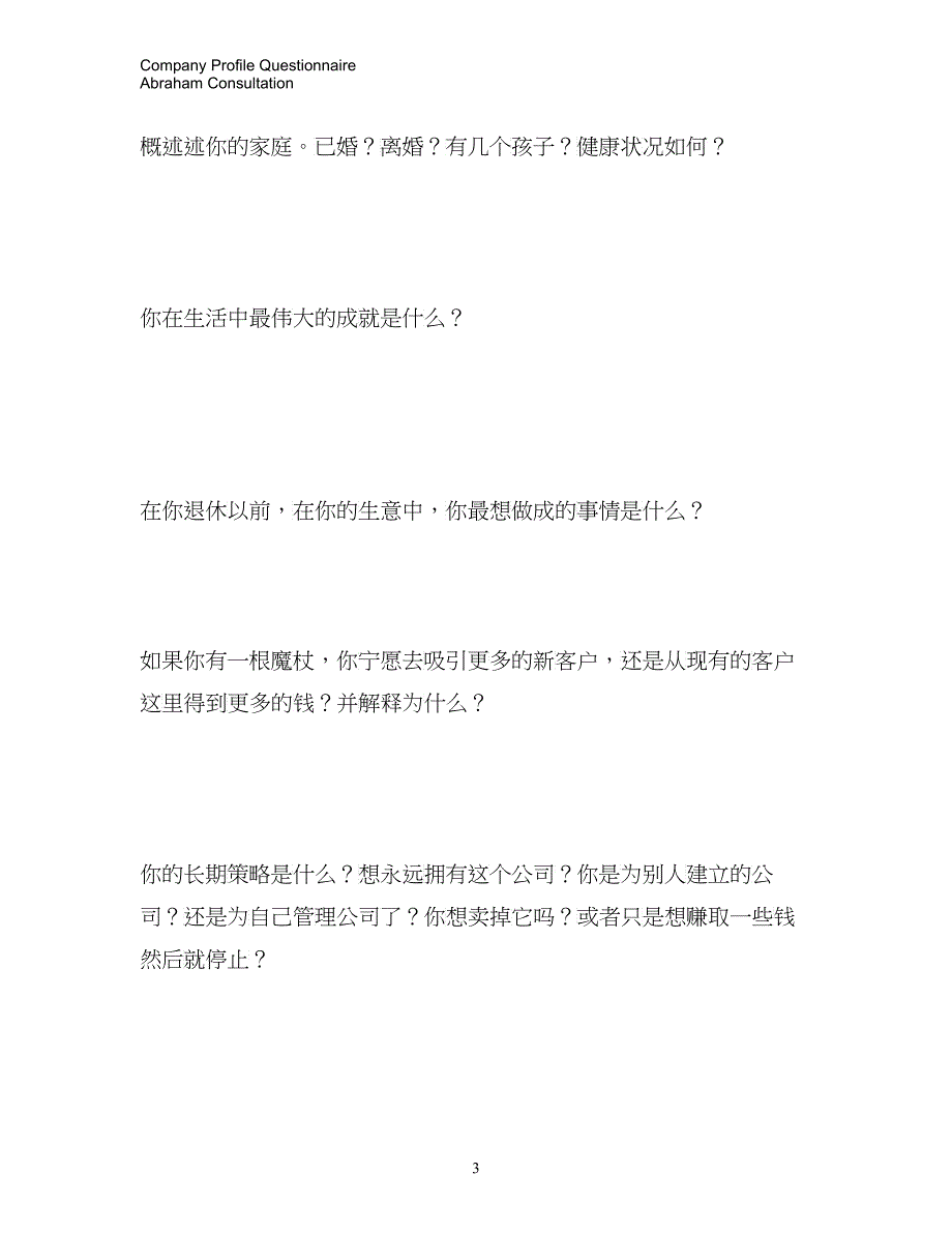 杰亚伯拉罕价值25万美金的课前问卷_第3页