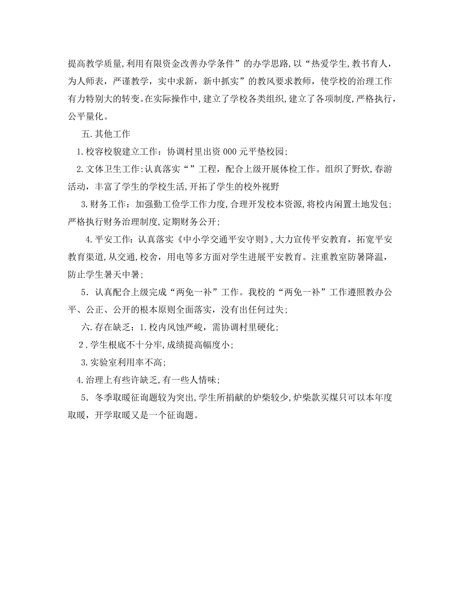 工作总结学校工作总结通用模板_第3页