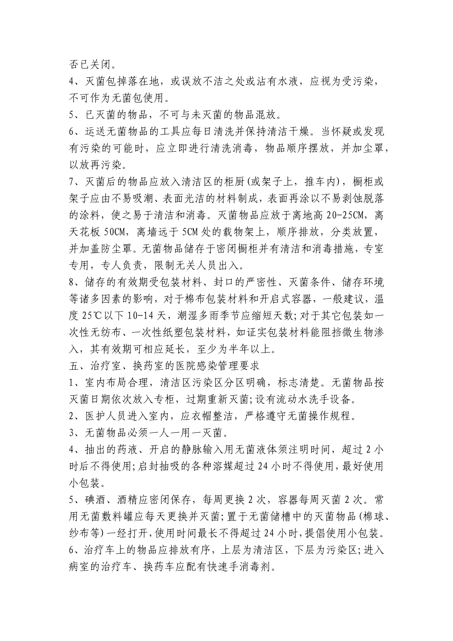 科室院感知识培训内容九篇_第2页