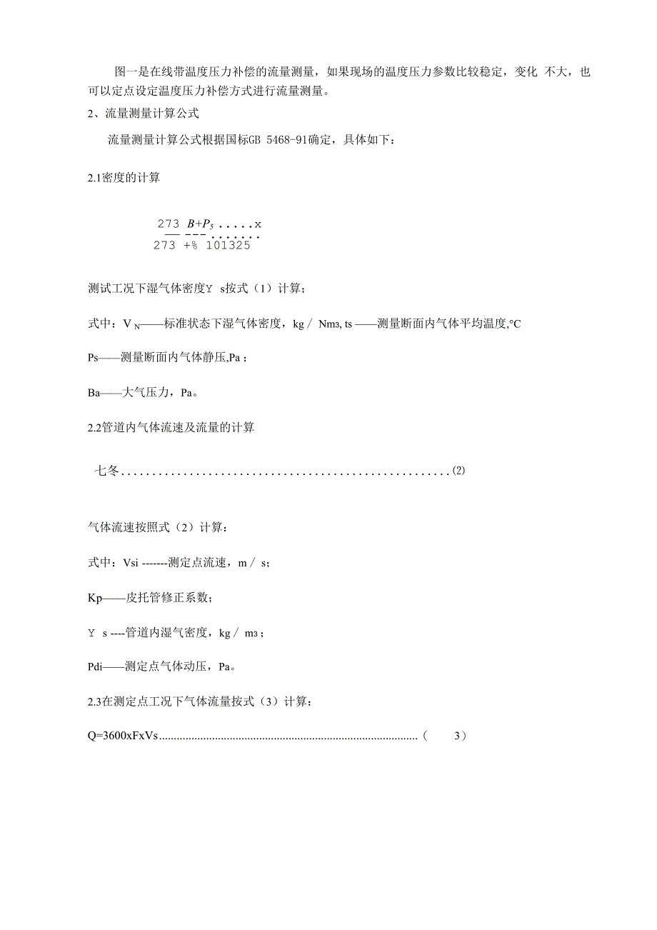 皮托管流量测量装置使用说明书_第3页