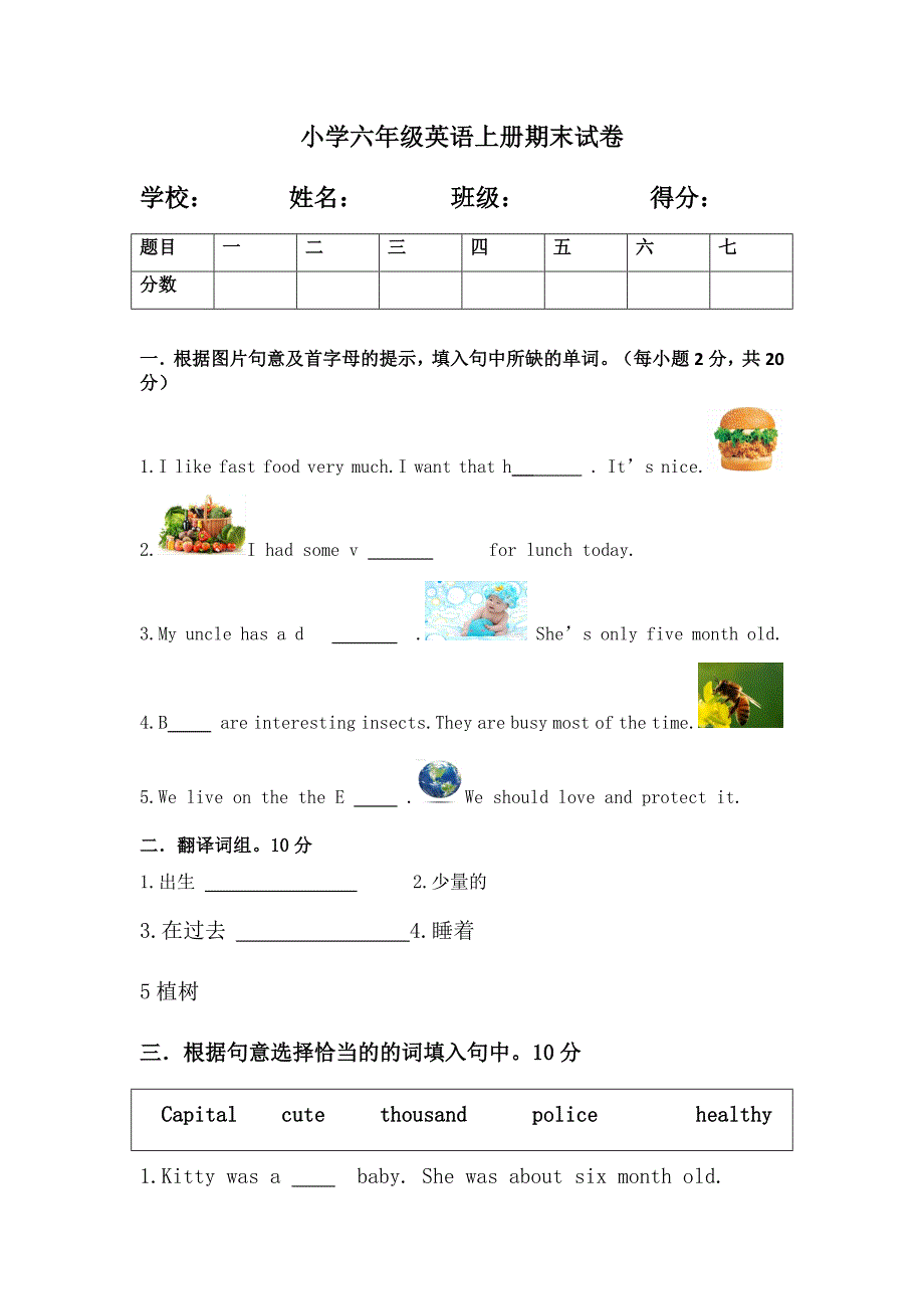 沪教版小学六年级英语上册期末试卷.docx_第1页