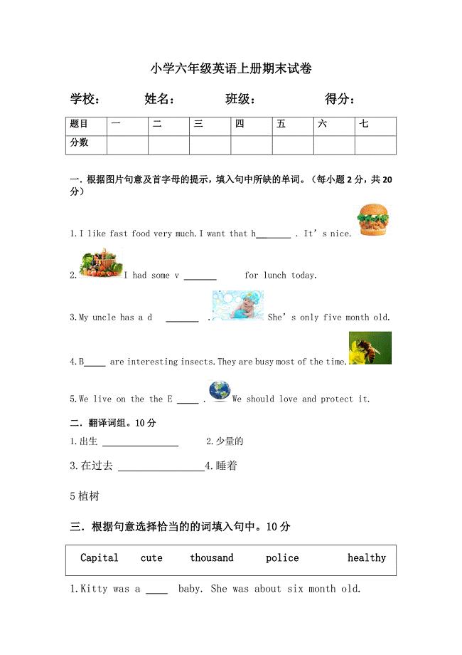 沪教版小学六年级英语上册期末试卷.docx