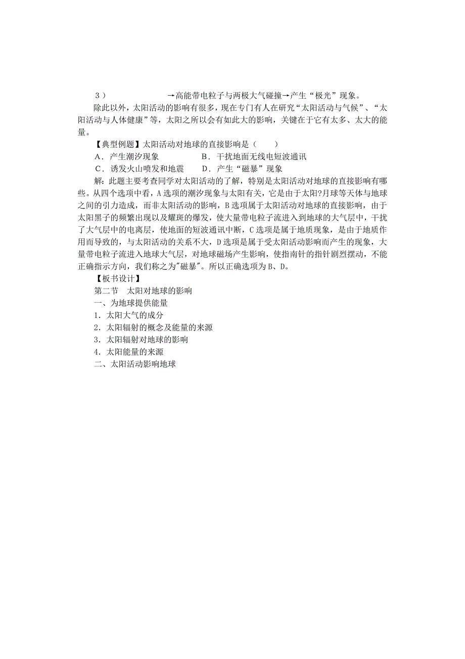 地理①必修12《太阳对地球的影响》教案.doc_第4页