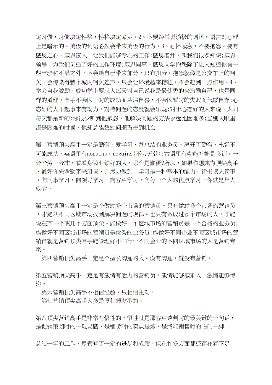 公司销售员个人年终工作总结.docx_第4页