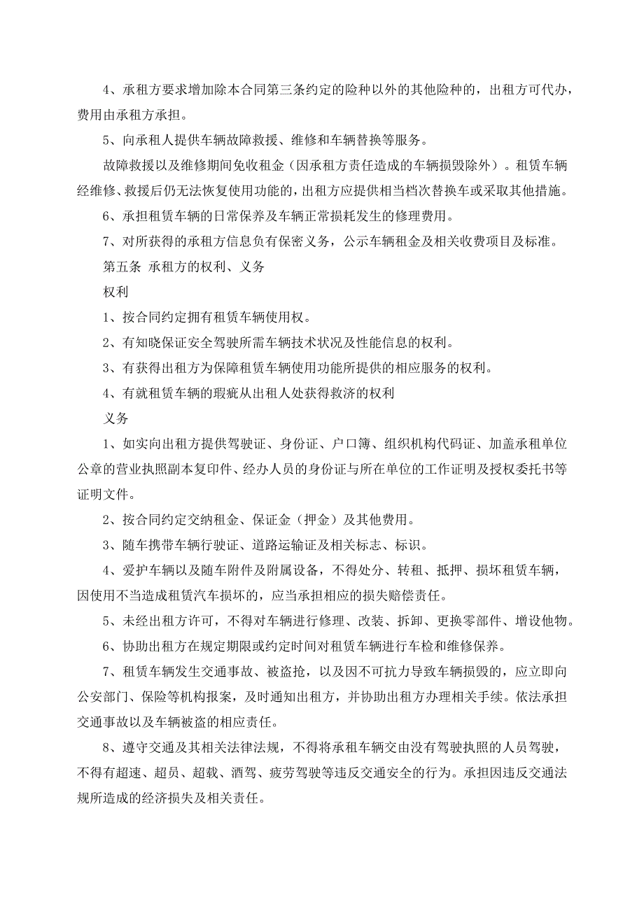 （根据民法典新修订）汽车租赁合同模板_第4页