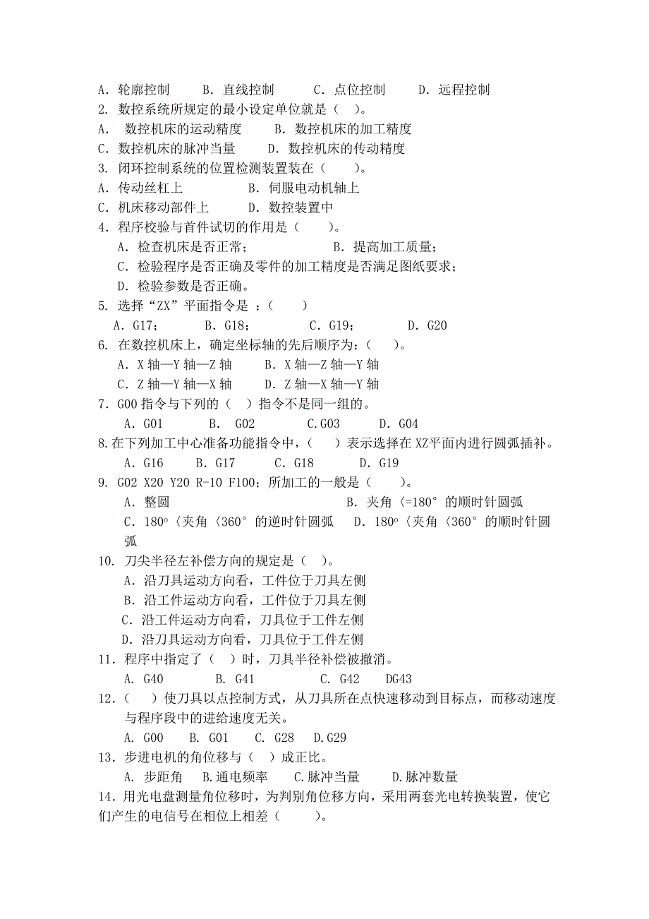 数控技术学习指南_第4页