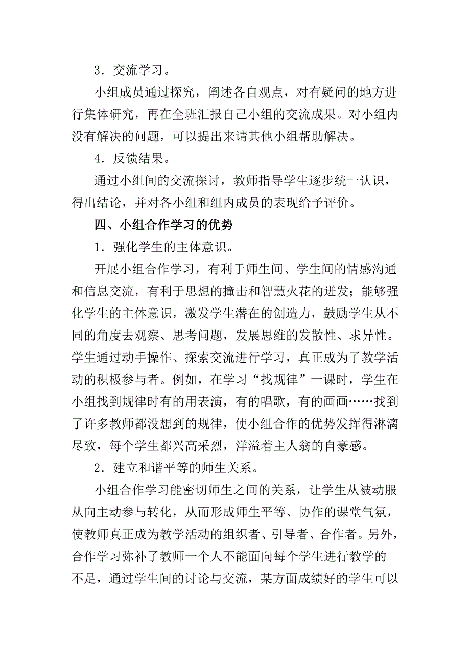 浅谈课堂教学中的小组合作学习_第3页