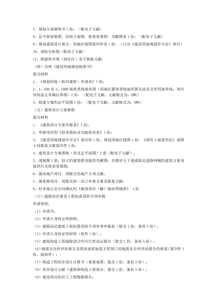 深圳报建标准流程及提交资料_第3页