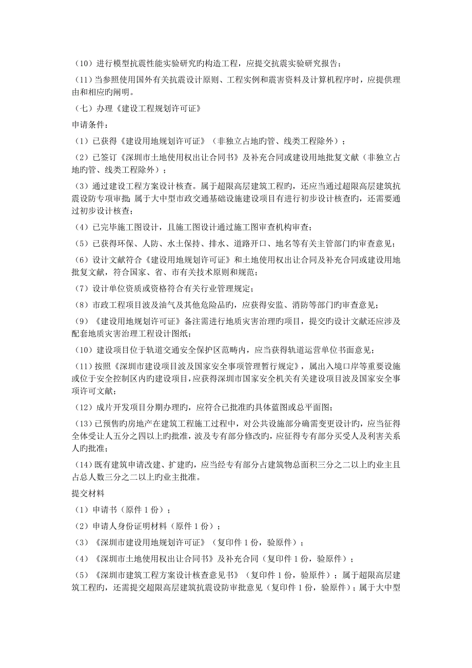 深圳报建标准流程及提交资料_第4页