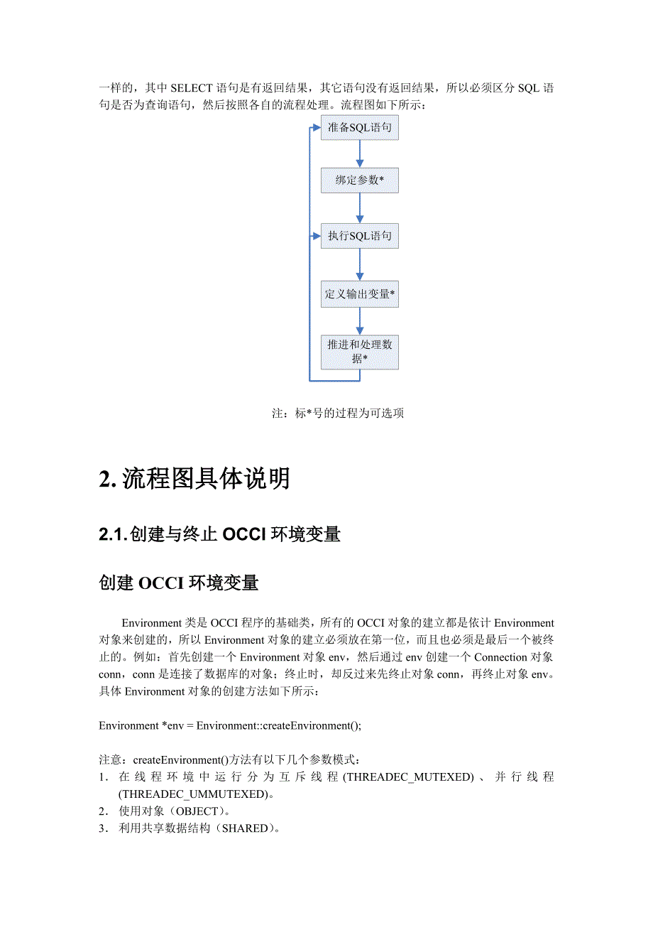 ORACLE OCCI 编程_第4页