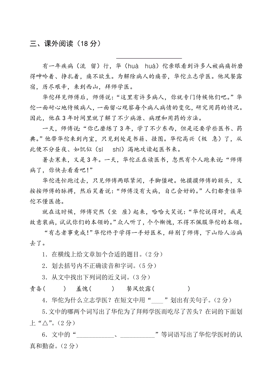 苏教版四上语文第二单元测试题_第3页