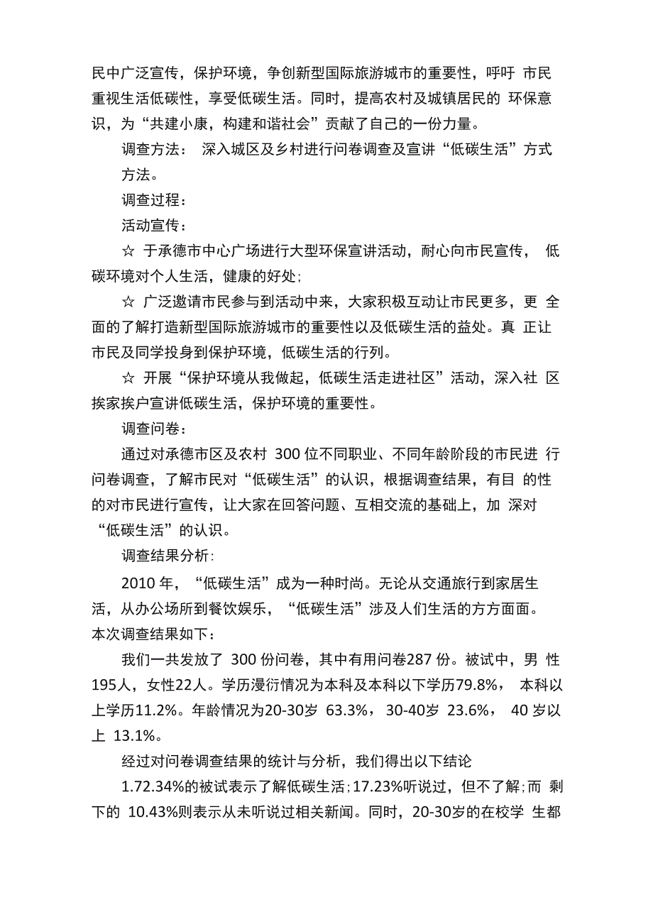 低碳环保调查报告范文3篇_第2页