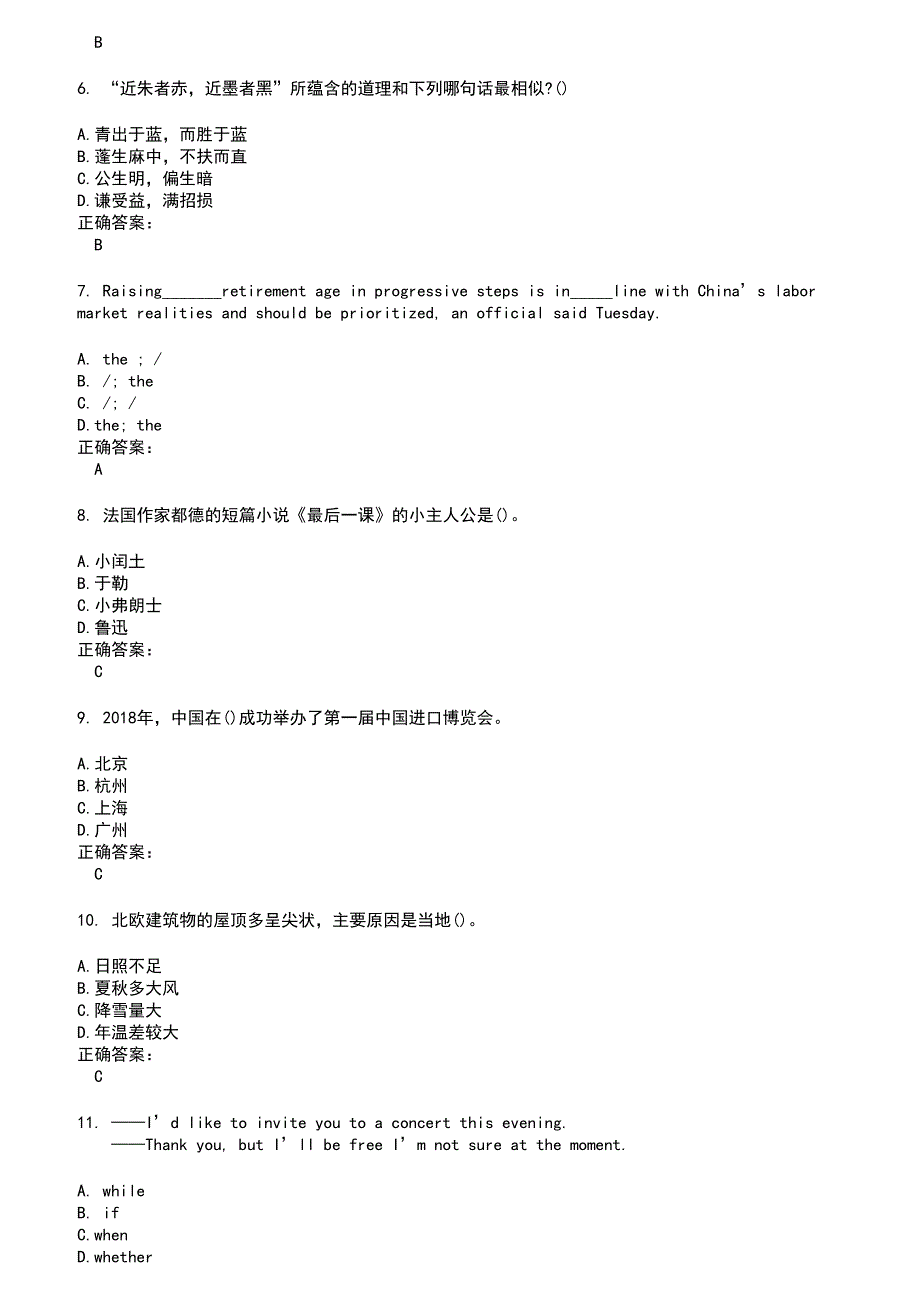 2022～2023高职单招考试题库及答案第661期_第2页