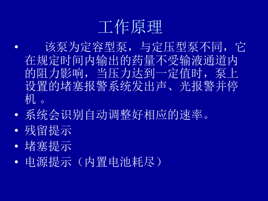 WZ50C6型微量注射泵使用_第3页