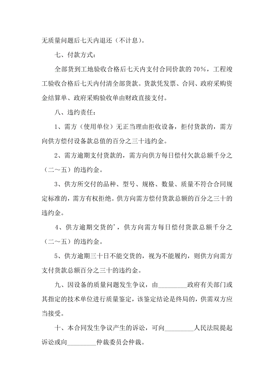 政府采购协议_第4页