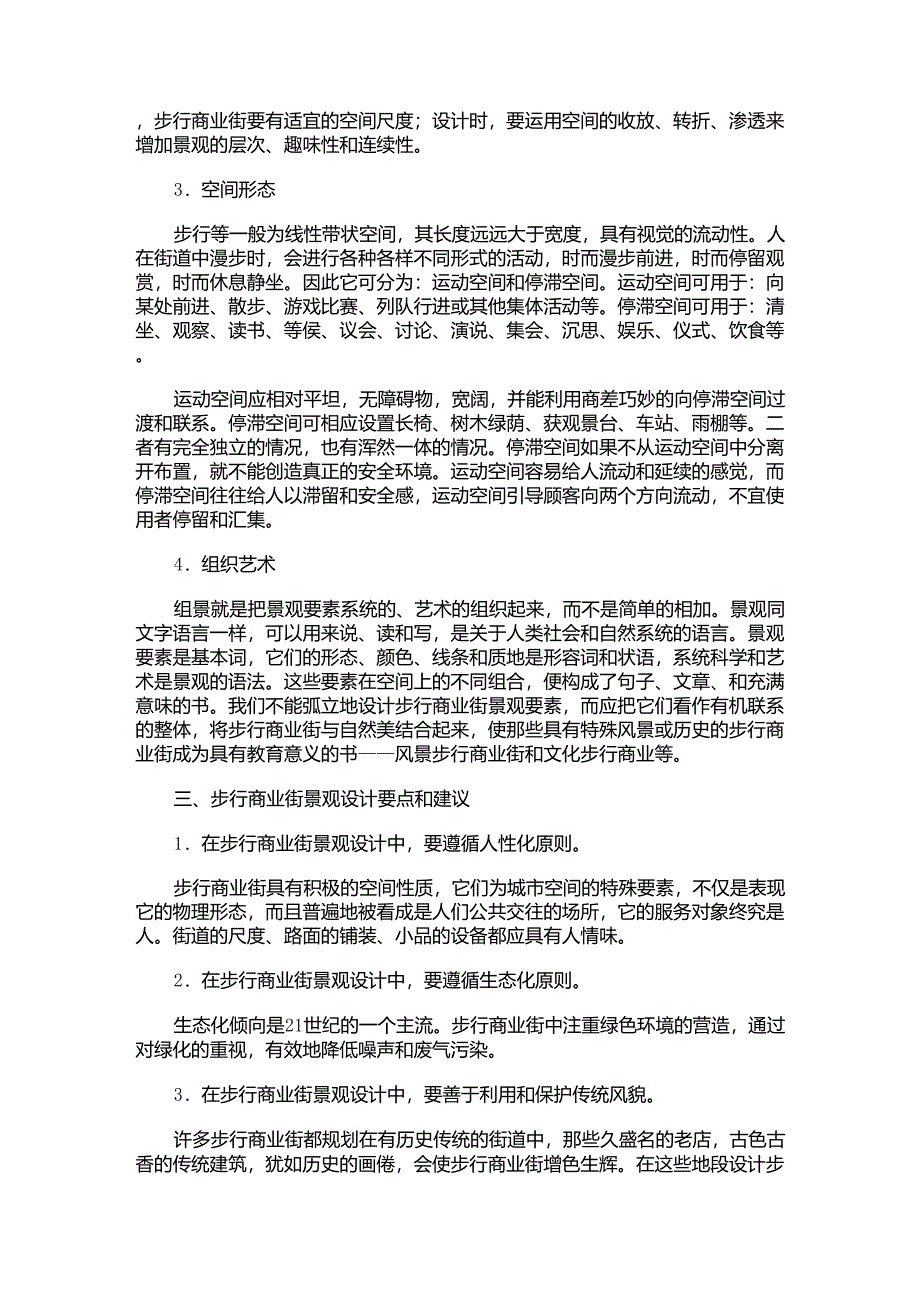 商业步行街设计_第2页