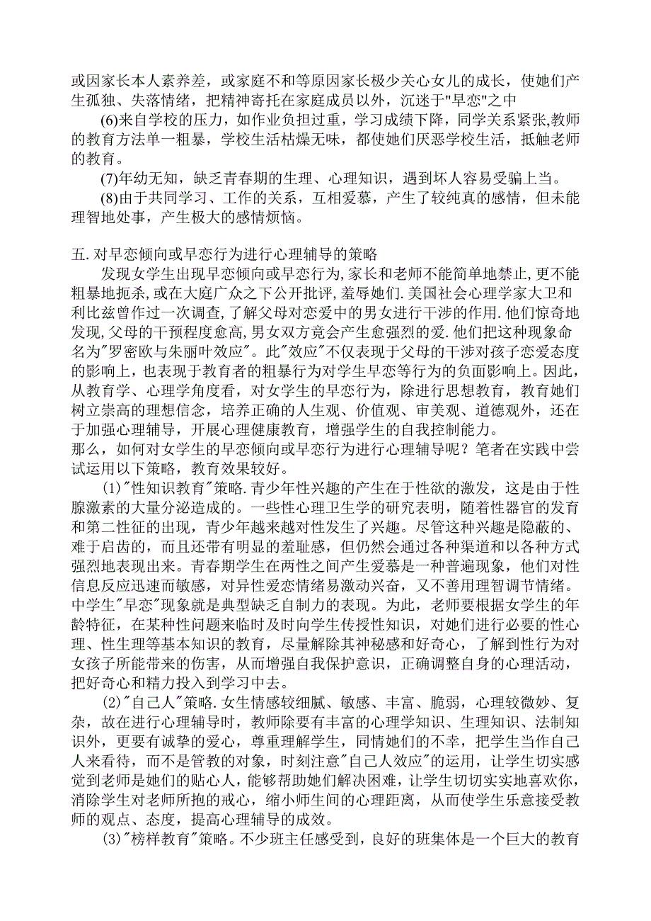 如何处理女学生早恋现象.doc_第3页