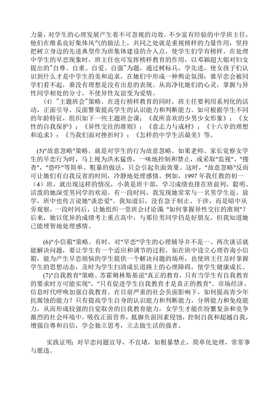 如何处理女学生早恋现象.doc_第4页