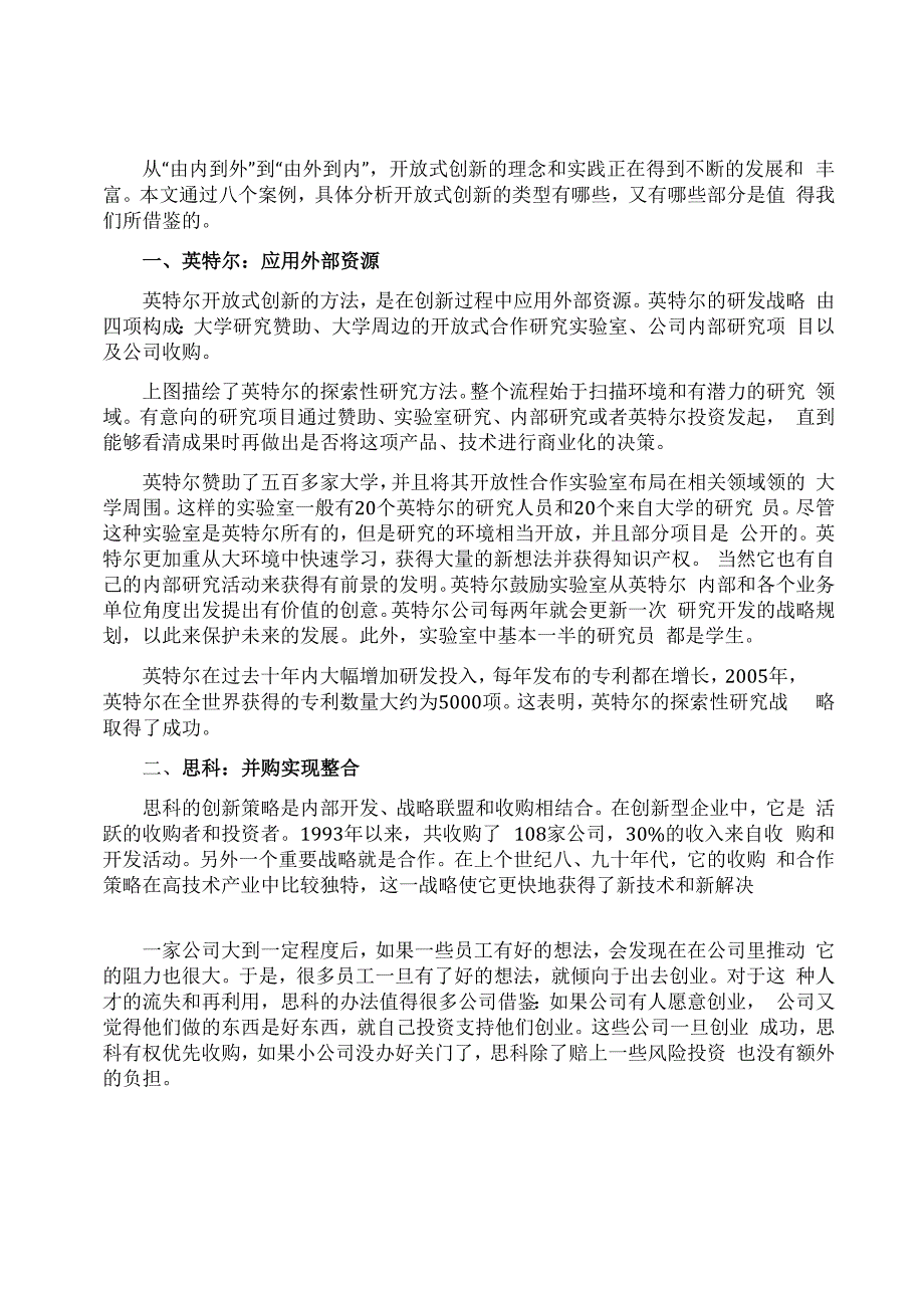 成功的企业创新案例_第1页