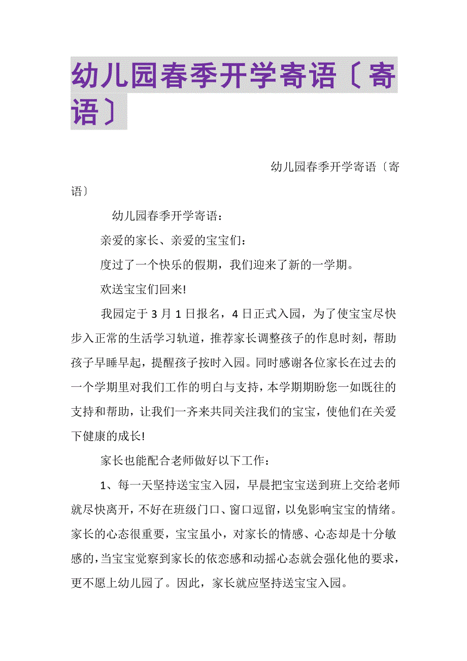 2023年幼儿园春季开学寄语寄语.DOC_第1页