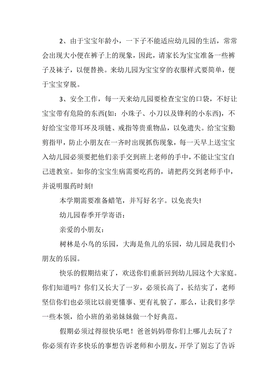 2023年幼儿园春季开学寄语寄语.DOC_第2页