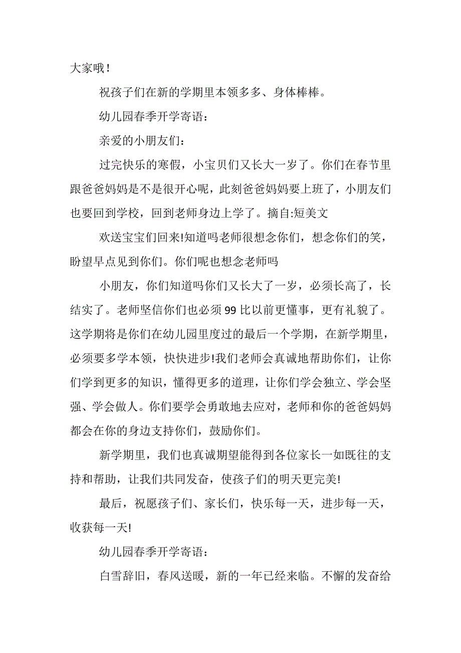 2023年幼儿园春季开学寄语寄语.DOC_第3页