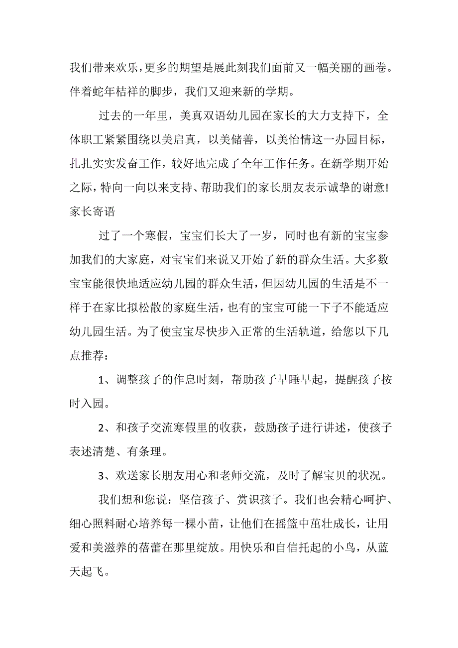 2023年幼儿园春季开学寄语寄语.DOC_第4页