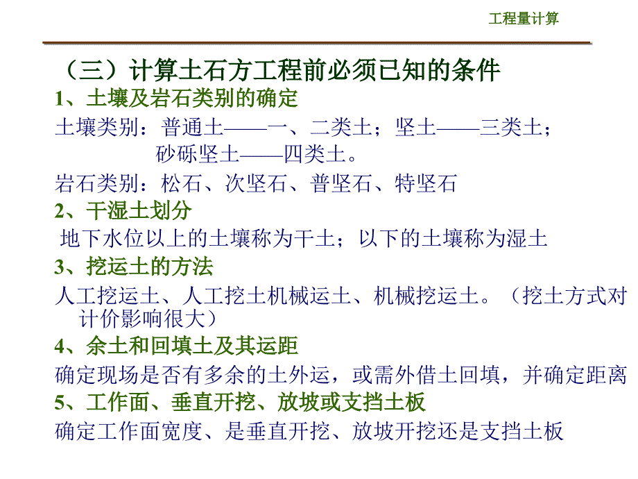 第八章土方及基础工程计价1土石方_第4页