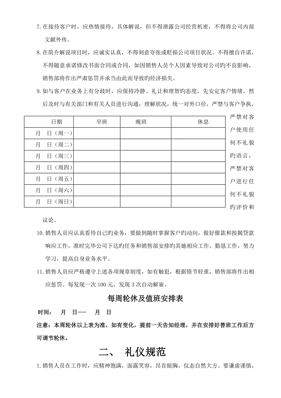 销售前台管理标准手册_第4页