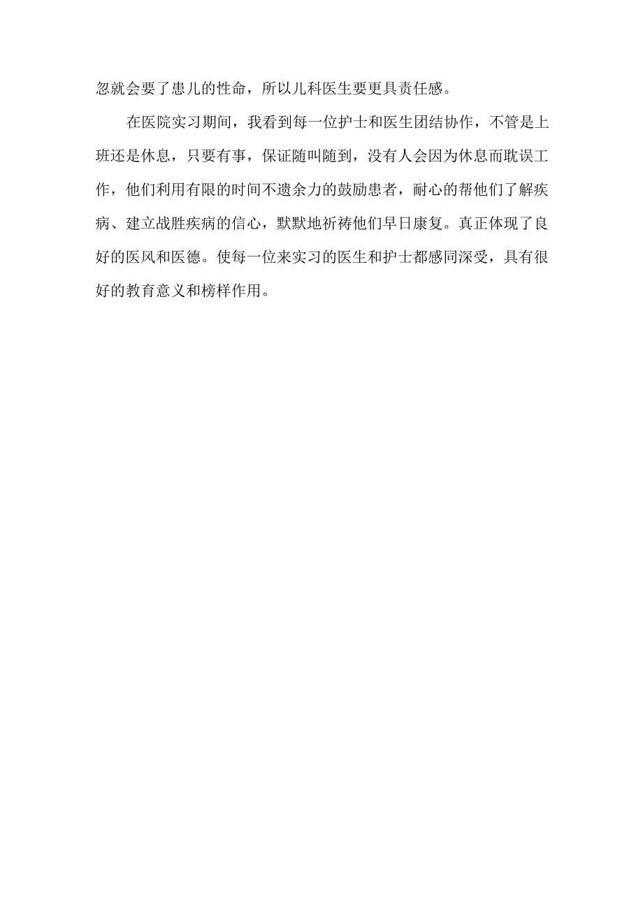 临床医学生毕业实习总结_第4页