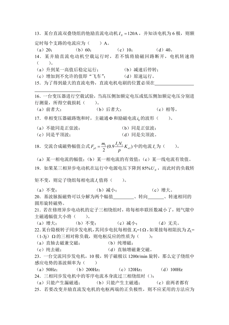 西交《电机学》考前模拟题.doc_第2页