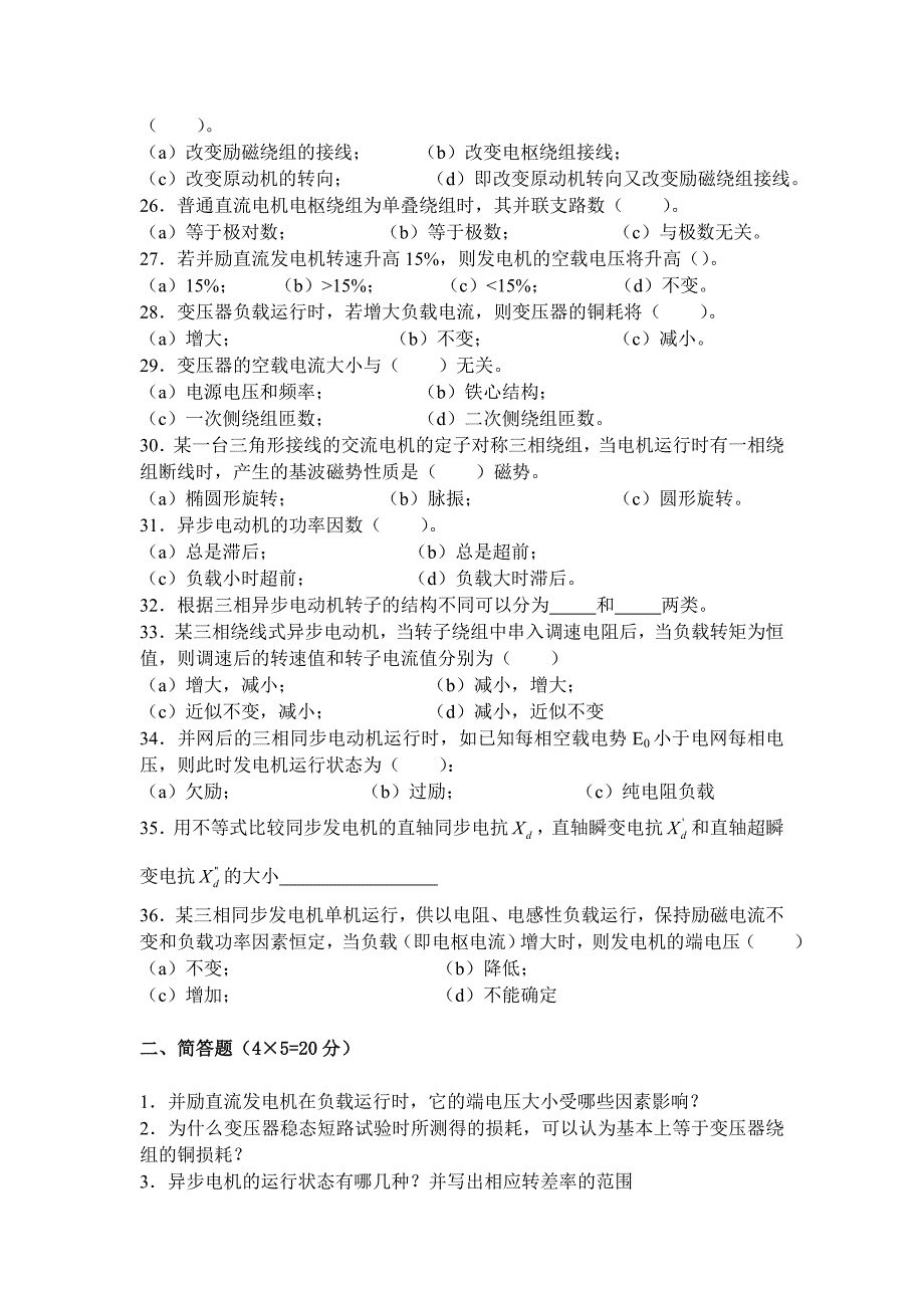 西交《电机学》考前模拟题.doc_第3页