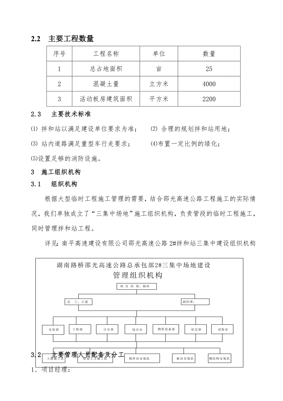 湖南某高速公路合同段混凝土拌和站施工方案(附施工图)_第4页