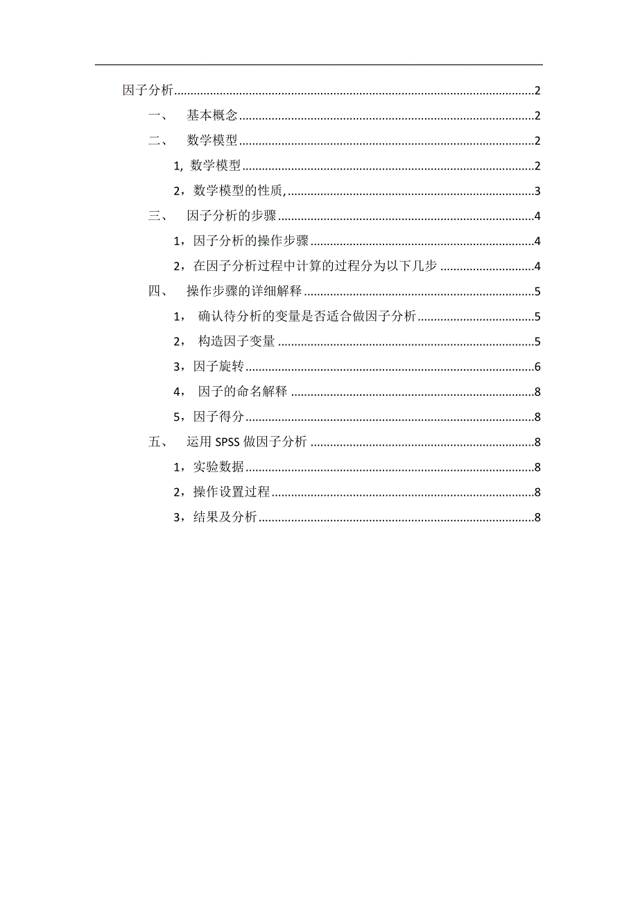 因子分析_第1页