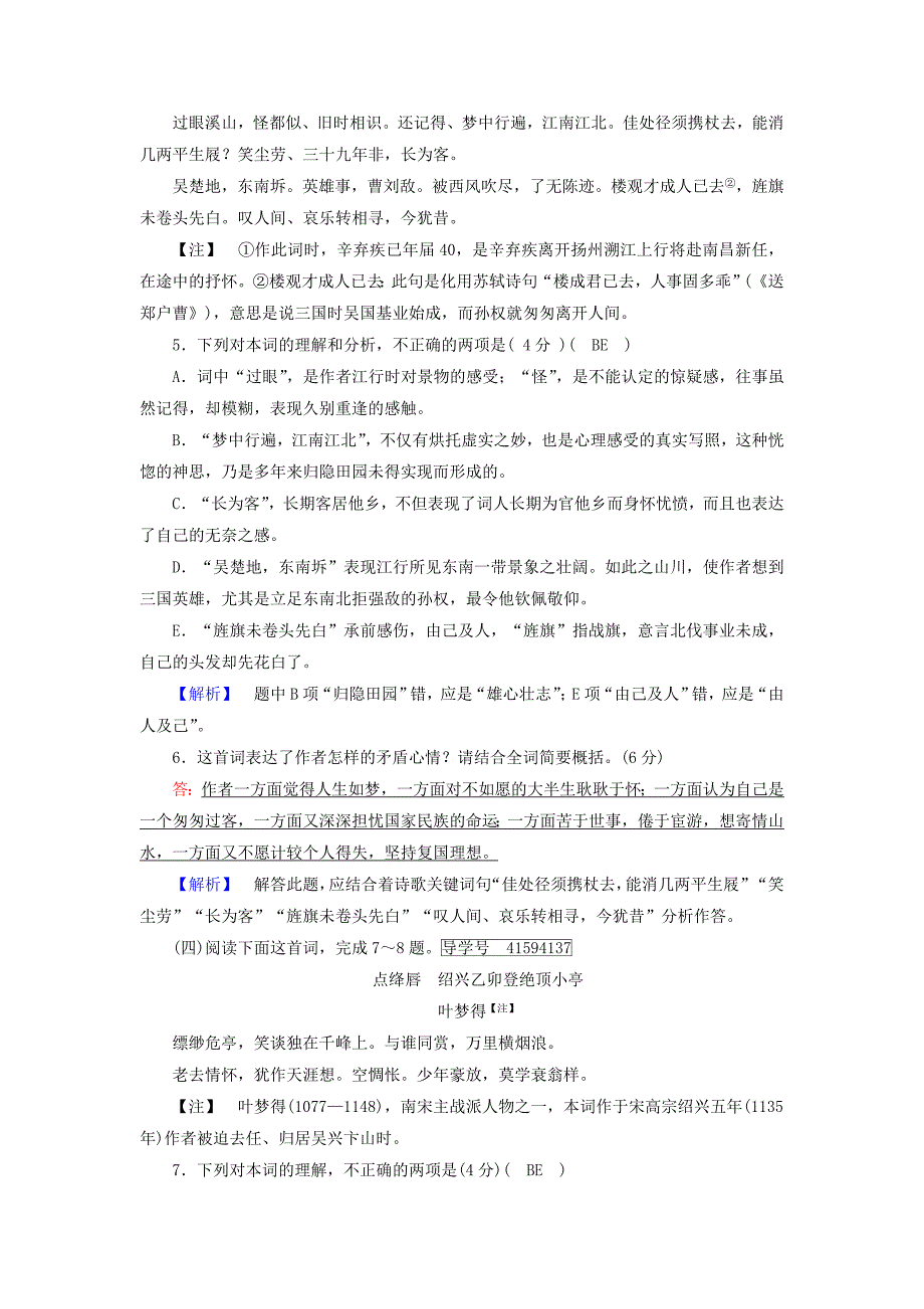 2022年高中语文练案12辛弃疾词两首（2）新人教版必修4_第2页